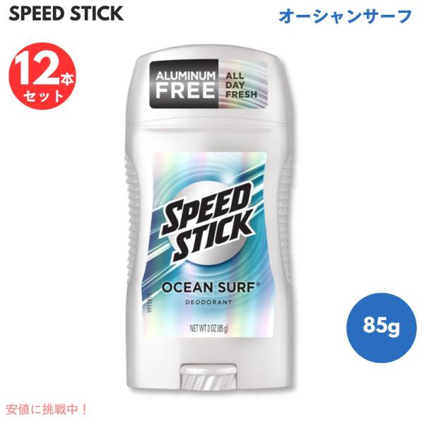 【並行輸入品】【12個セット】スピードスティック オーシャンサーフ デオドラントスティック Spee...
