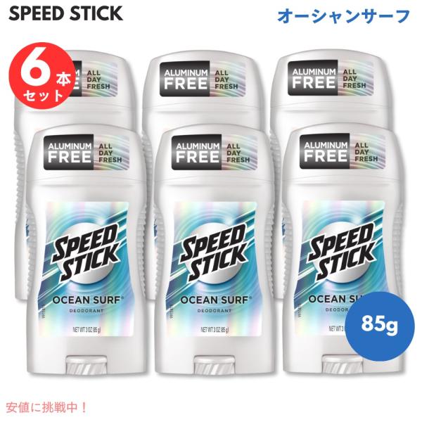【並行輸入品】【6個セット】スピードスティック オーシャンサーフ デオドラントスティック Speed...
