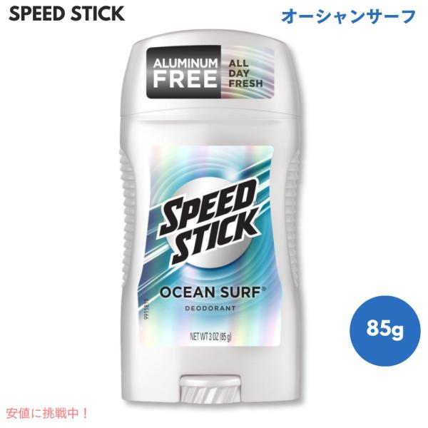 【並行輸入品】スピードスティック オーシャンサーフ デオドラントスティック Speed Stick ...