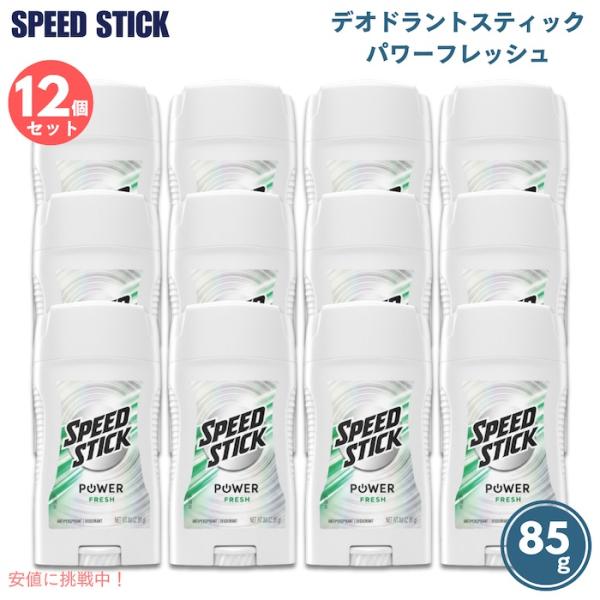 【並行輸入品】[12個セット] スピードスティック パワーフレッシュ デオドラントスティック  Sp...