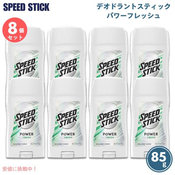 【並行輸入品】[8個セット] スピードスティック パワーフレッシュ デオドラントスティック  Spe...