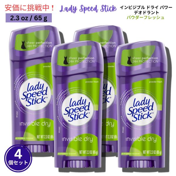 【並行輸入品】4個セット お得サイズ★65g（2.3oz)　Lady Speed Stick Pow...