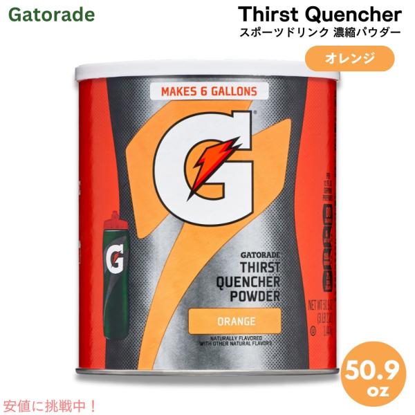 【並行輸入品】Gatorade ゲータレード スポーツドリンク 濃縮パウダー 63回分 （オレンジ）...