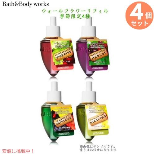 【並行輸入品】【お楽しみセット】ウォールフラワーリフィル季節限定4種セット Bath&amp;Body wo...