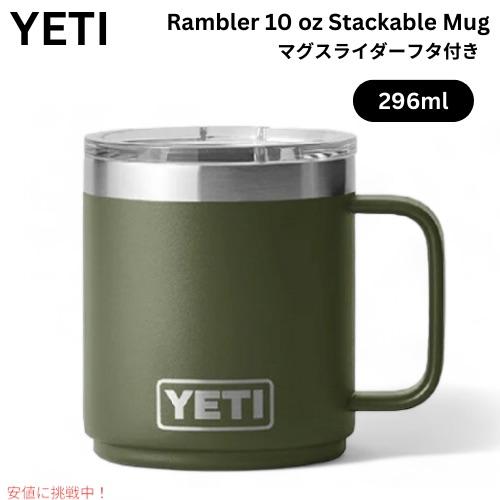 ＜限定カラー＞YETI Rambler 10 oz Stackable Mug With Magsl...