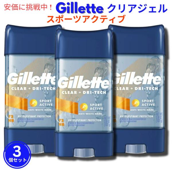 【3個セット】Gillette ジレット クリアージェル デオドラント [スポーツアクティブ] 10...