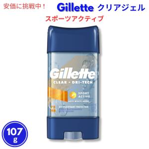 【並行輸入品】Gillette ジレット クリアージェル デオドラント [スポーツアクティブ] 107g スティックタイプ Clear Gel Deodorant Sport Active 3.8oz