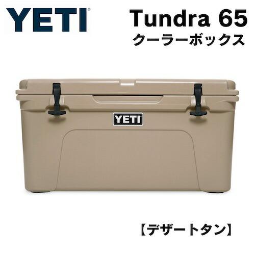 YETI Tundra 65 Hard Cooler DESERT TAN / イエティ クーラーボ...