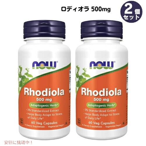 【並行輸入品】【送料無料・お得な2個セット】Now foods  ナウフーズ ロディオラ 500mg...