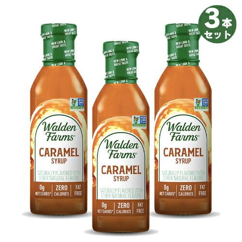 【並行輸入品】【お得な3本セット】Walden Farms カロリーフリー キャラメルシロップ 12...