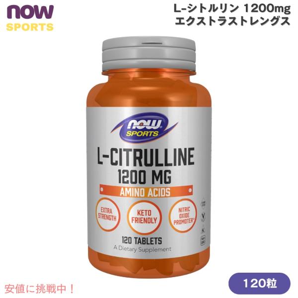 【並行輸入品】Now Foods L-Citrulline 1200mg Extra Strengt...