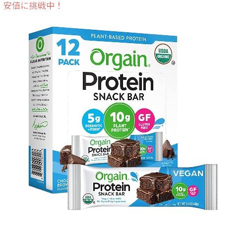【並行輸入品】Orgain Organic Protein Bar チョコレートブラウニー - 10...