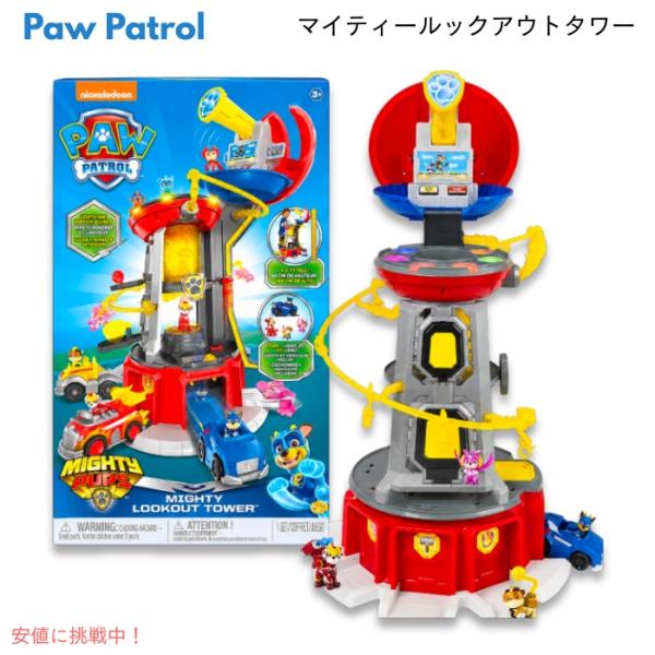 【並行輸入品】Paw Patrol パウ・パトロール マイティールックアウトタワー ライト＆サウンド...