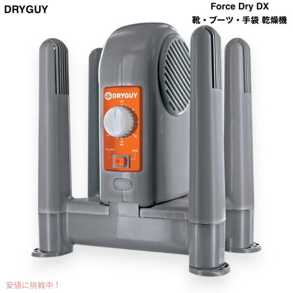 【並行輸入品】DRYGUY フォースドライDX 靴・ブーツ・手袋 乾燥機 2129 靴乾燥機 For...