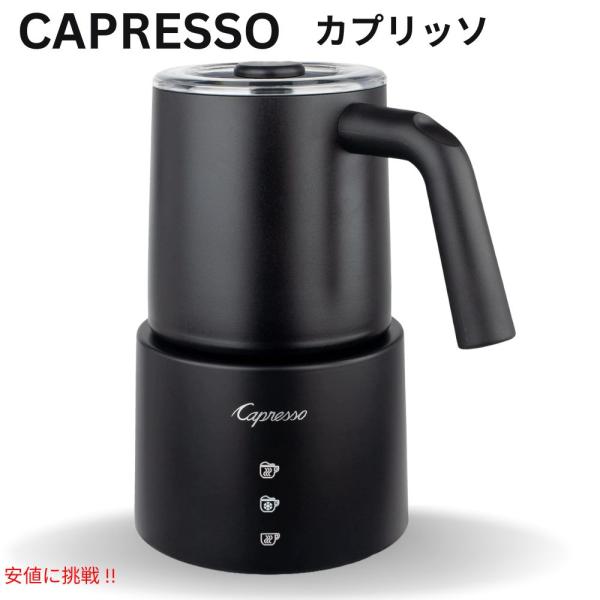 【並行輸入品】Capresso カプレッソ Froth TS 自動ミルクフローサー&amp;ホットチョコレー...