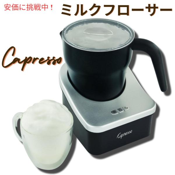 【並行輸入品】Capresso froth PRO ふわふわミルクフローサー　全自動　ミルク泡立て器...