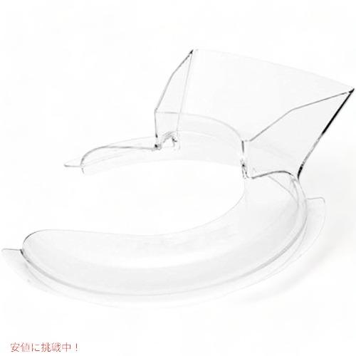 【並行輸入品】スタンドミキサー用注ぎ口シールド First4Spares KitchenAid キッ...