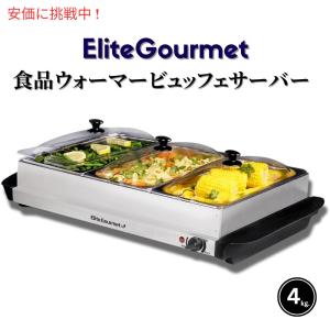 【並行輸入品】Elite Gourmet エリートグルメ 食品ウォーマー 保温 蓋付き ビュッフェスタイルサーバー EWM-6171