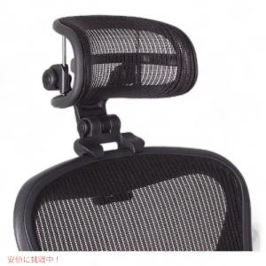 【並行輸入品】オリジナルヘッドレスト Engineered HR-03 ハーマンミラーアーロンチェアH3用(チェアなし) Headrest ONLY (Chair Not Included)