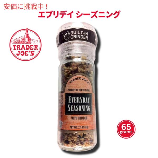 【並行輸入品】Trader Joe's トレーダージョーズ エブリデイ シーズニング 65g / 2...