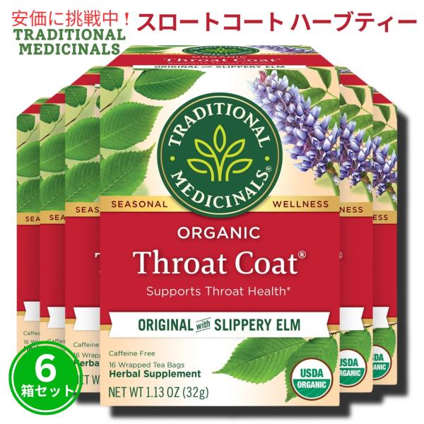 【並行輸入品】【6箱セット】Traditional Medicinals トラディショナル・メディシ...