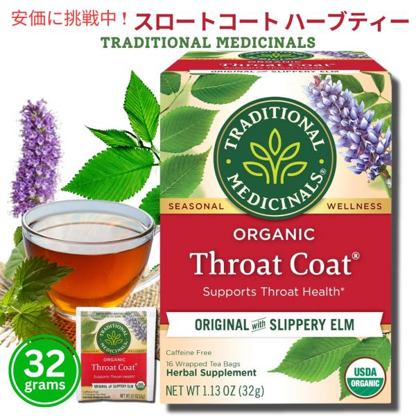 【並行輸入品】Traditional Medicinals トラディショナル・メディシナル  スロー...