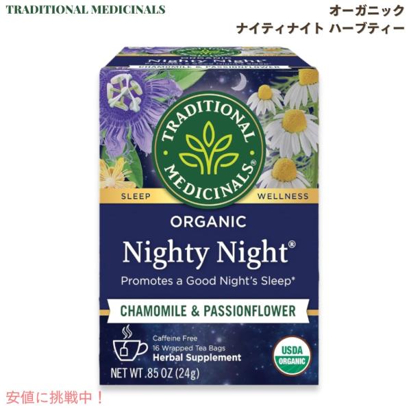 【並行輸入品】Traditional Medicinals トラディショナル・メディシナル  ナイテ...