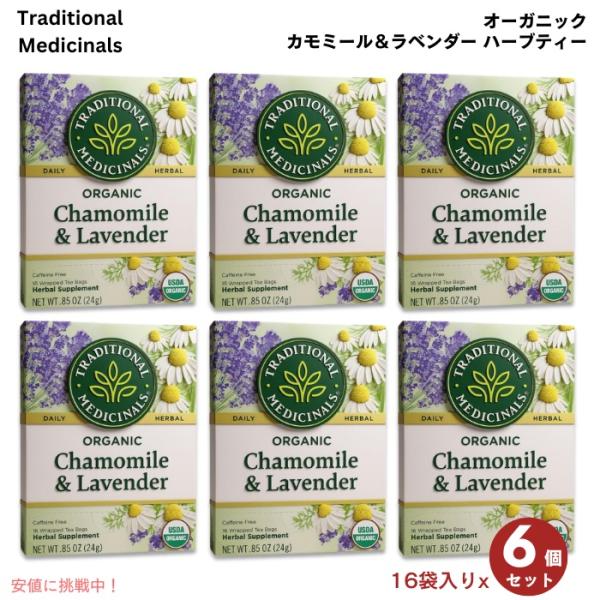 【並行輸入品】【6箱セット】Traditional Medicinals トラディショナル・メディシ...