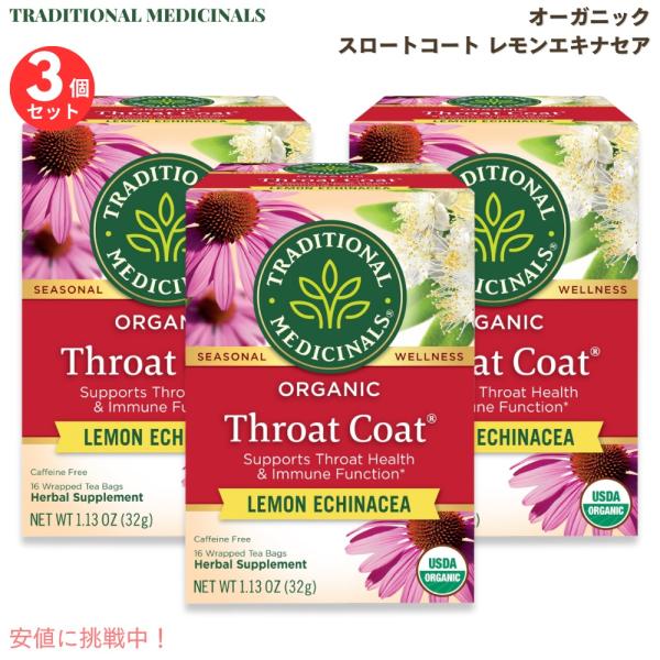 【並行輸入品】【3箱セット】Traditional Medicinals トラディショナル・メディシ...