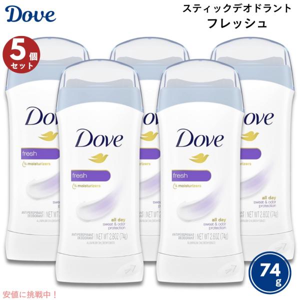 【並行輸入品】【5個セット】Dove ダヴ デオドラント 74g デオドラントスティック [フレッシ...