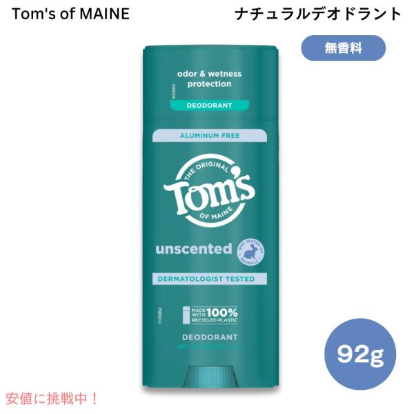 【並行輸入品】トムズオブメイン Tom's of Maine ナチュラル　デオドラントスティック　無...