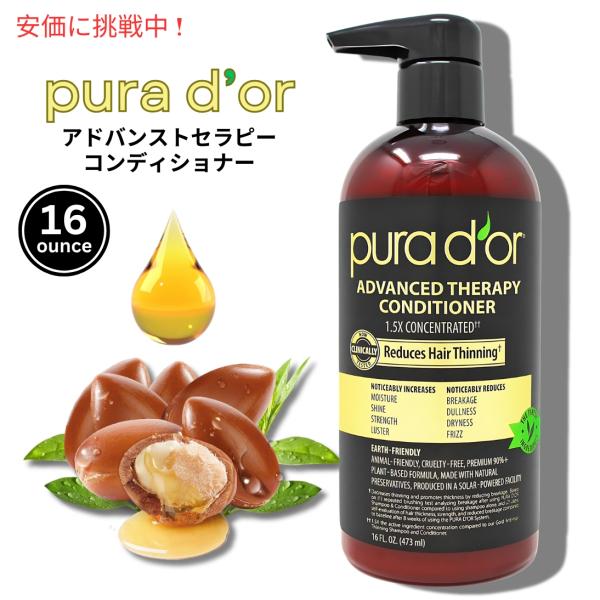 【並行輸入品】PURA D'OR アドバンストセラピーコンディショナー 男女兼用 473mL Adv...