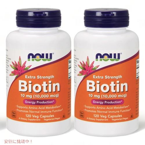 【並行輸入品】【2個セット】Now Biotin 10mg (10,000mcg) 120vcaps...