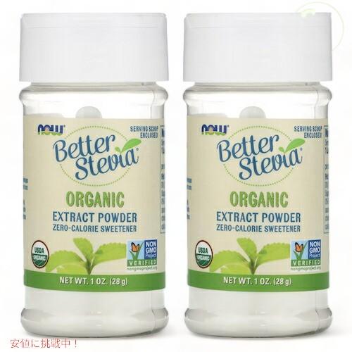 【並行輸入品】【2本セット】NOW　BETTER STEVIA EXTRACT 1 OZ POWDE...