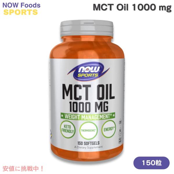 【並行輸入品】NOW Foods SPORTS ナウウーズ スポーツ MCTオイル（中鎖脂肪酸トリグ...