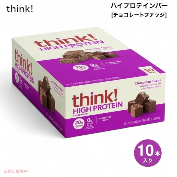 【並行輸入品】Think! シンク ハイプロテインバー チョコレートファッジ  10本入り 1本60...