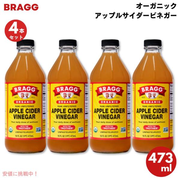 【並行輸入品】【4本セット】ブラグ アップルサイダービネガー りんご酢 オーガニック 16 oz /...