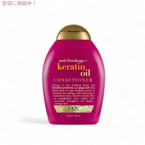 【並行輸入品】OGX Conditioner Keratin Oil 13oz 385 ml　オーガ...