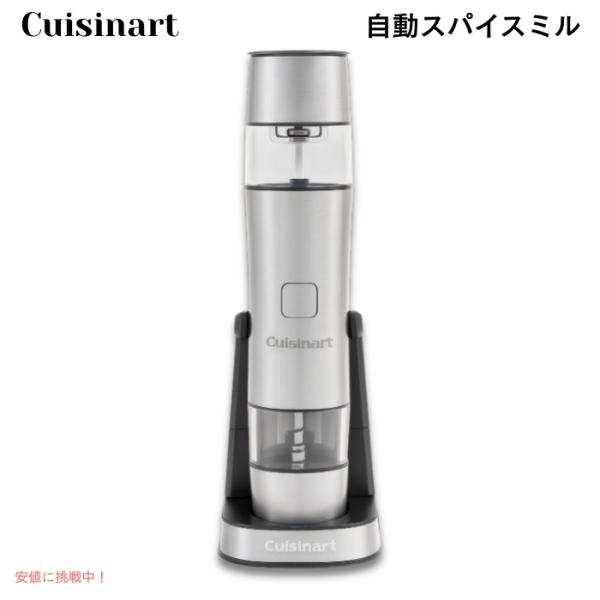 【並行輸入品】クイジナート 自動スパイスミル Cuisinart SG-3 ステンレス製充電式