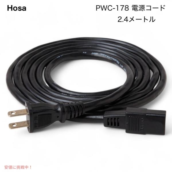 【並行輸入品】IEC C9/NEMA 1-15Pパワーコード 2.4メートル Hosa PWC-17...