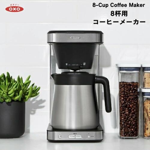 【並行輸入品】オクソー コーヒーメーカー 8杯用
