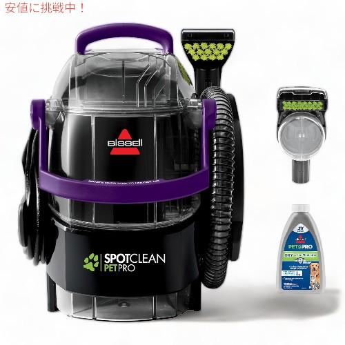 【並行輸入品】BISSELL ビッセル SpotClean Pet Pro ポータブルカーペットクリ...