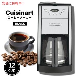 並行輸入品】Cuisinart クイジナート コーヒーメーカー