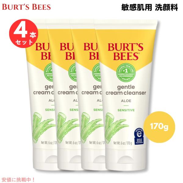 【4本セット】Burt&apos;s Bees Face Cleanser for Sensitive Ski...