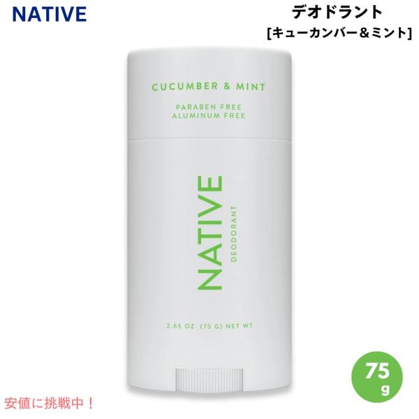 【並行輸入品】Native Deodorant, Cucumber &amp; Mint - 2.65oz(...