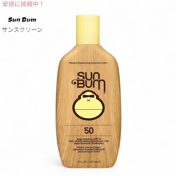 【並行輸入品】Sun Bum Original サンバム 日焼け止めローション SPF50 [オリジ...