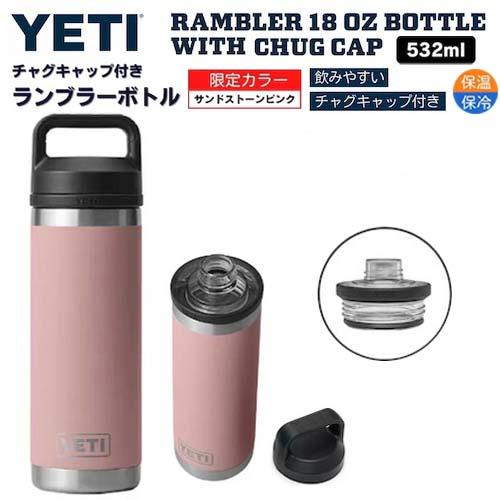【並行輸入品】【限定カラー】YETI Rambler 18 oz Bottle With Chug ...