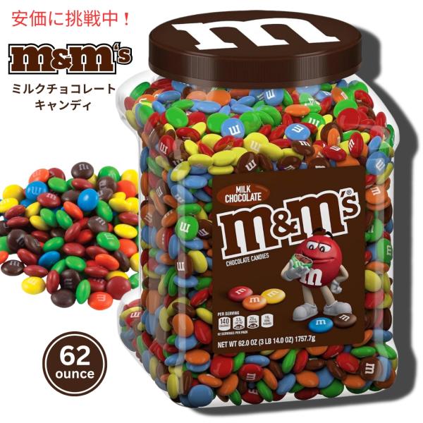 【並行輸入品】M&amp;M&apos;S Milk Chocolate Candy pantry Size, 62 ...