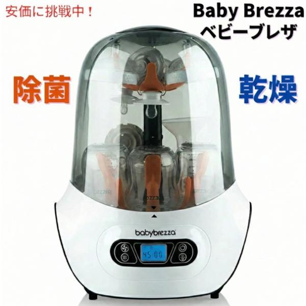 Baby Brezza Steriliser &amp; Dryer ベビーブレザ 哺乳瓶 おしゃぶり 除菌...