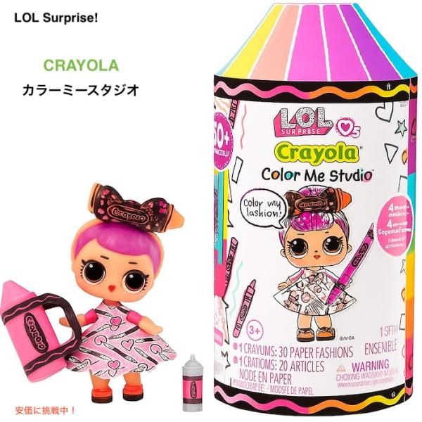 【並行輸入品】LOLサプライズ ラブズ CRAYOLA カラーミースタジオ クレヨン人形  Surp...